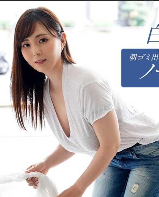 090625-001-1PON 一本道 090625_001 早上倒垃圾的邻居爱玩不戴胸罩的家庭主妇 白石由里