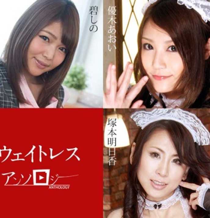 091323-001-CARIB 加勒比海091323-001女服务员选集 立花美凉 碧しの 优木あおい 冢本明日香 水沢舞