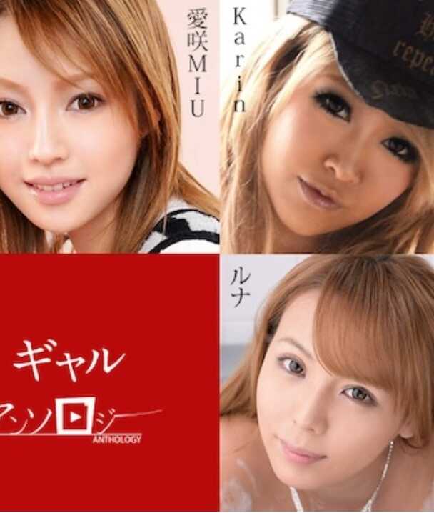 091824-001-CARIB 加勒比海通信 091824-001 女孩选集 爱咲MIU Karin Luna 尾上Lina 夏川留衣