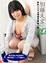 100422-001-1PON 喜欢在附近玩耍的没有胸罩的加藤惠美女士早上扔垃圾