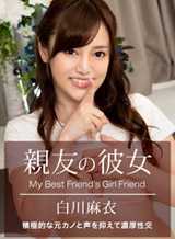 100622-001-1PON 一本道 100622_001 好友的女友 白川麻衣