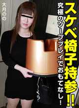 100622-714-PACO 变态椅子自带！终极肥皂剧招待！大月之之