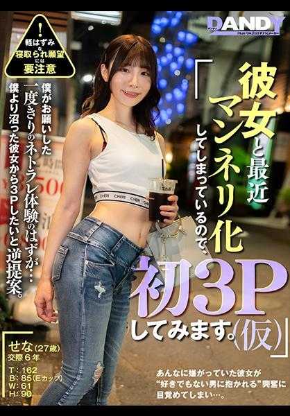 104DANDAN-025 最近和她陷入了单调，所以想试试初3P。