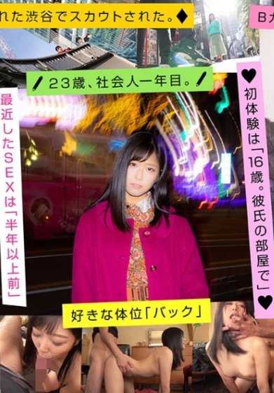 107EMOI-001 感性的女孩／羞涩AV出道(首演)／凉风惠美(23)／社会新人一年目／身高157cm／B罩杯／怕生且内向的性格