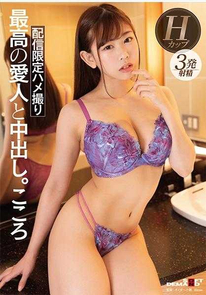 107SDHS-046 最好的爱人和中出。 心