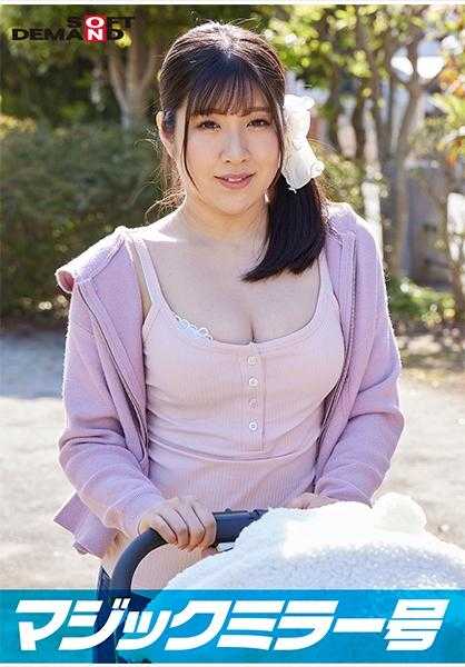 107SDMM-09502 魔镜号 巨乳婴儿车妈妈限定！以“乳房按摩检查”为名，对产后敏感度提高3倍的乳房进行执拗的揉搓！如果在妈妈朋友面前感到最后，除了丈夫以外的○○会痉挛【美穗篇】