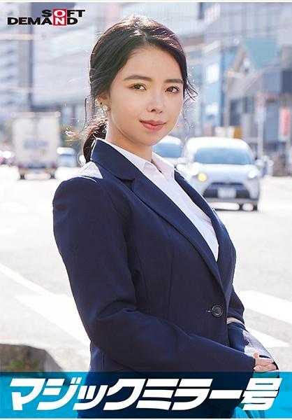 107SDMM-11203 在一流企业工作的精英OL【Saeko】小姐 魔法镜号 以“内衣制造商的监测调查”为名 在揉搓生乳的同时进行采访 从清纯的外表根本无法想象的超色情发言连发！敏感的美乳被揉搓得激起阵阵快感！