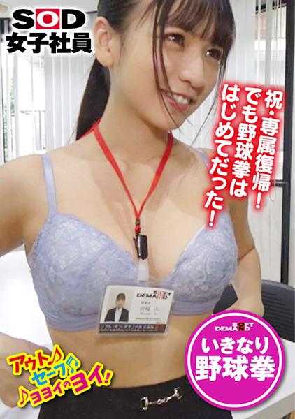 107SHYN-157 突袭正在研修的女子员工宫崎玲！野球拳