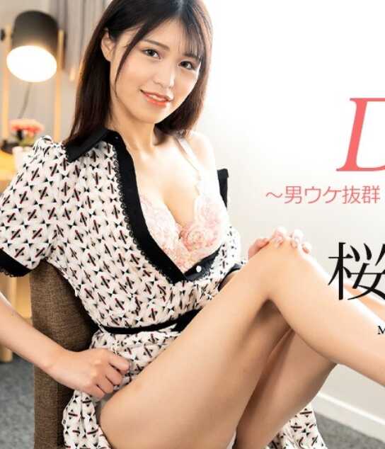 110124-001-CARIB 加勒比海通信 110124-001 出道 Vol.96 ～男性欢迎！高挑身材的SEX逸才～ 樱田桃羽