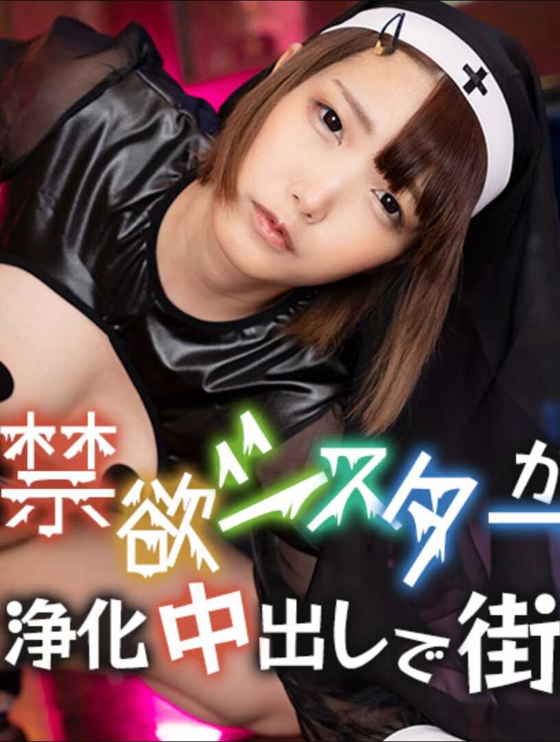 110125-001-CARIB 禁欲修女用洗濯中出侵犯街头 本田姬