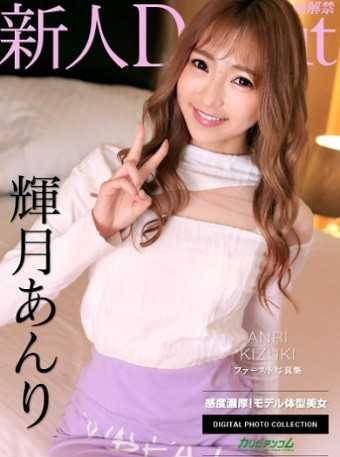 110822_001-1PON 成人界的模特系美女 辉月安利