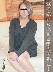 110822_734-PACO 与强势的女上司发展了情人关系！木下道子