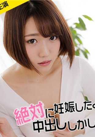 110919-001-CARIB 永远不想怀孕的整洁女孩与只会表演 Nakadashi (中桥) 的叔叔 菊川光夏