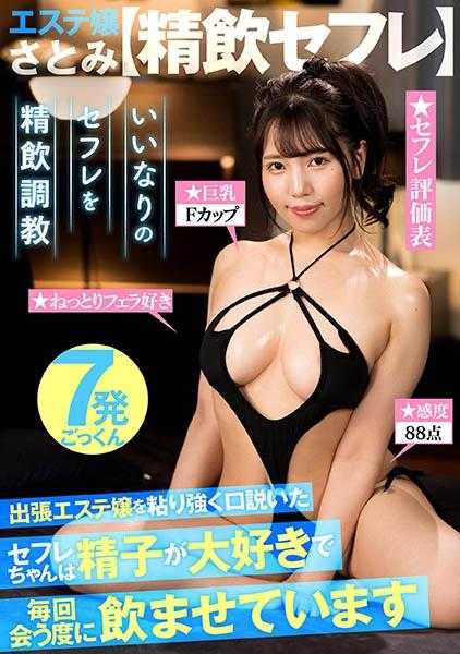 110AKDL-247 【精饮炮友】 我最喜欢的巨乳男优小姐非常喜欢精子，每次见面都会让她喝