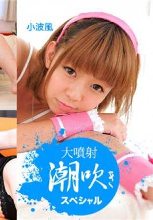 111017_002-CARIBPR Caribbean.com Premium 111017_002 Big Spray！喷水特别版 Hina Ueda, Hazuki Kotone, Kohaku, Masaki Uehara