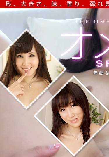 111919_930-1PON Omekore Pussy Collection - 淫秽的阴部特辑，让你想插就插。