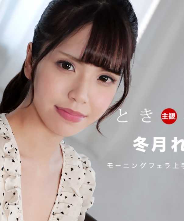 112021_001-1PON 一条道 112021_001 心跳 〜从早到晚贪恋我的男友〜