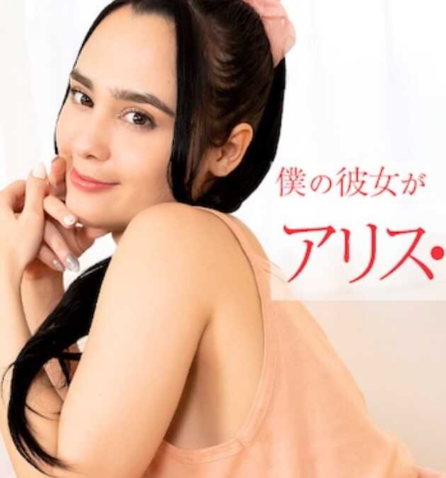 112924-001-CARIB 如果我的女朋友是爱丽丝·埃尔南德斯～从早到晚各种服务让我享受～爱丽丝·埃尔南德斯