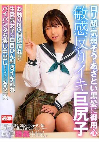 116NHDTB-87502 在个人摄影中坚决拒绝SEX的女子○生，被盛满媚●后，因为太强大而倒下了……痉挛●●中出2 敏感反弓高潮巨臀子