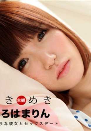 120717_614-1PON 暗恋：我天真但非常调皮的女朋友马林（按字母顺序排列）。