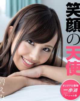 120820_001-1PON 碧绘 ～碧绘 特别版～