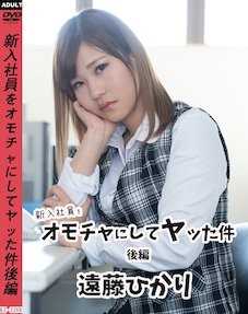 121022-001-CARIB 新入职员工的工作 Vol.25 ～能干的OL是公司的财富～ 后篇 远藤光