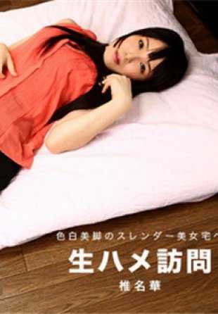 121917_619-1PON 一品堂 121917_619 独居美女椎名花的现场性爱访问