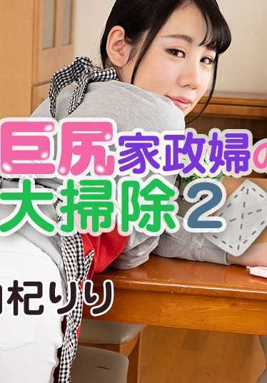 122819-001-CARIB 穿着紧身裤、翘着大屁股的女管家年终大扫除 2