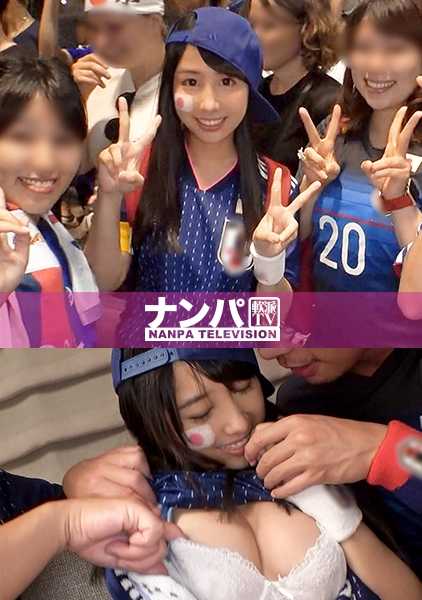 200GANA-1799 世界杯看点渐多！晋级决赛！醉酒后与淫荡的日本国家队美丽的大胸 JD 拉拉队员进行三人高潮性爱，在庆祝调情中得到了它！