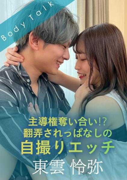 220SILKBT-042 主导权争夺战！？被玩弄于股掌之间的自拍色情 东云怜弥