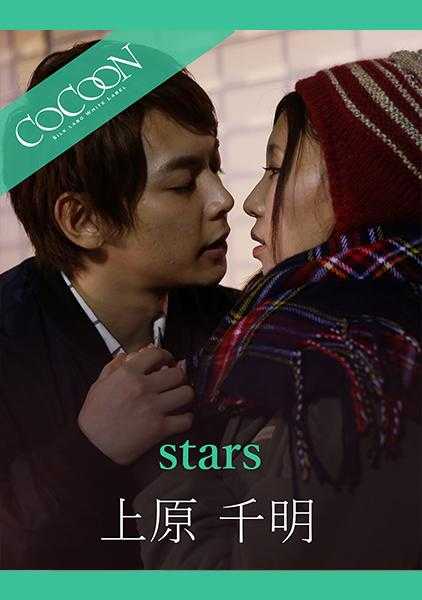 220SILKC-212 星星-上原千明- 爱花美智留