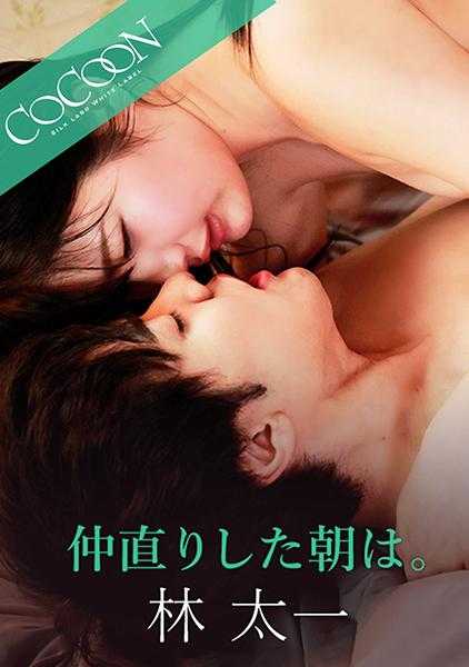 220SILKC-254 关系和好的早晨。 -林太一- 水谷芽衣