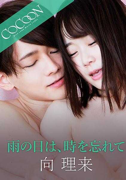 220SILKC-256 下雨天忘记了时间 -向理来- 渡辺真央