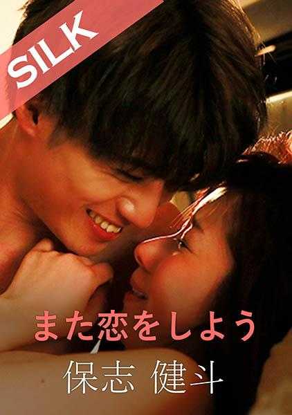 220SILKS-079 再次恋爱吧 加藤椿