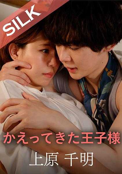 220SILKS-089 归来的王子