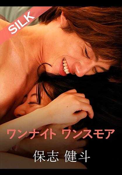 220SILKS-108 一夜 一梦 保志健斗 百咲みいろ
