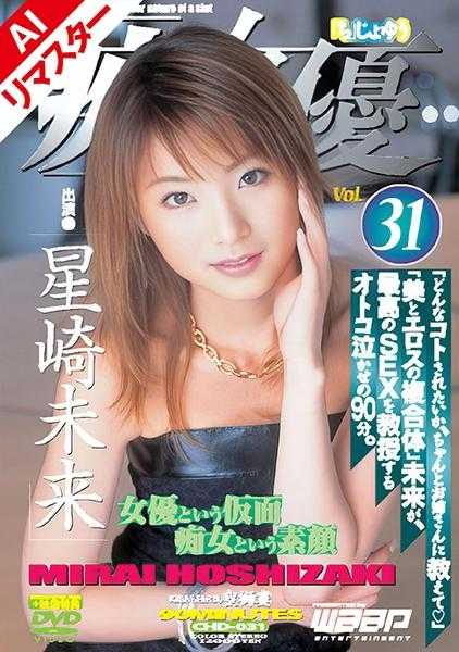 223RECHD-031 【AI重制版】“痴”女演员 31 星崎未来