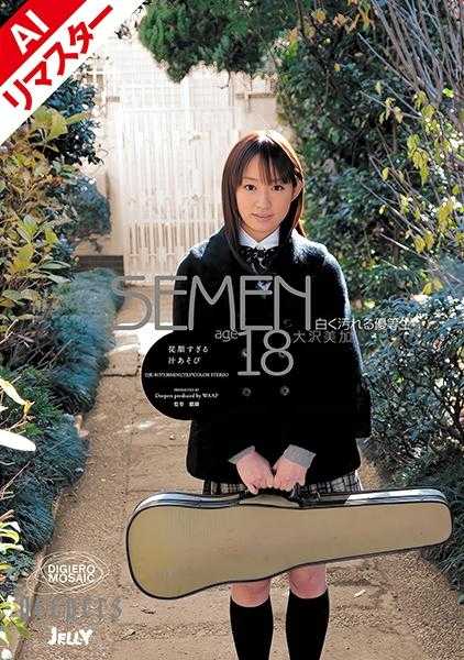 223REDJE-015 【AI重制版】白污优等生 大泽美加