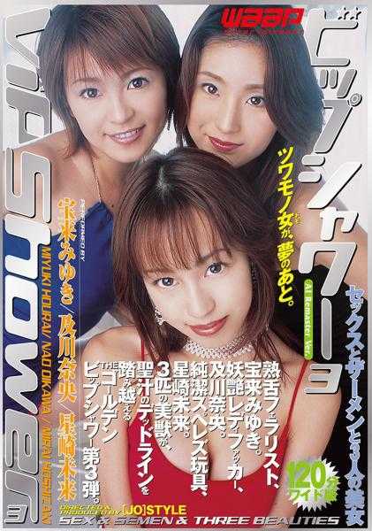 223REWSD-005 【AI重制版】Vip Shower3 及川奈央 宝来美雪 星崎未来