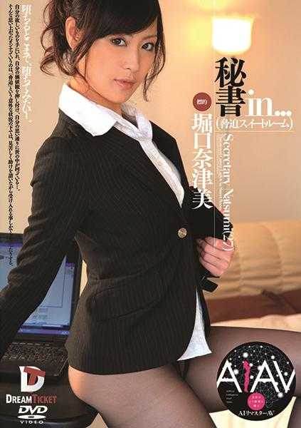 224REVDD-021 【AI重制版】秘书in...（威胁套房）堀口奈津美