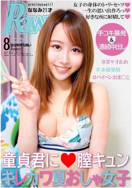 230ORECO-151 七海