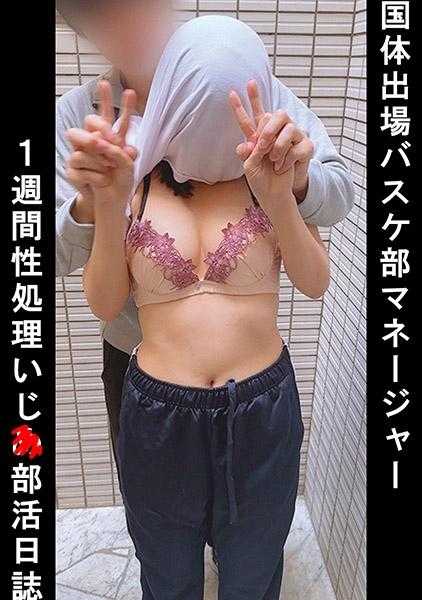 230OREMO-041 篮球部经理H