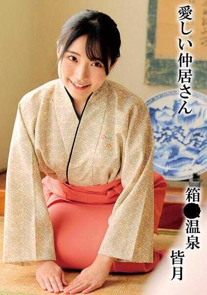 230OREMO-297 水无月