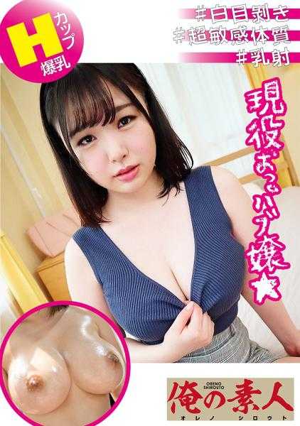 230OREX-247 绫濑小姐(H罩杯)