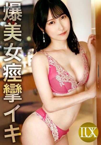 259LUXU-1729 奢华TV 1715 喜欢轻柔性爱的美女和恋人般的浓烈性爱！大○多次深入蹂躏，用迷离的脸喘息，多次达到高潮！！