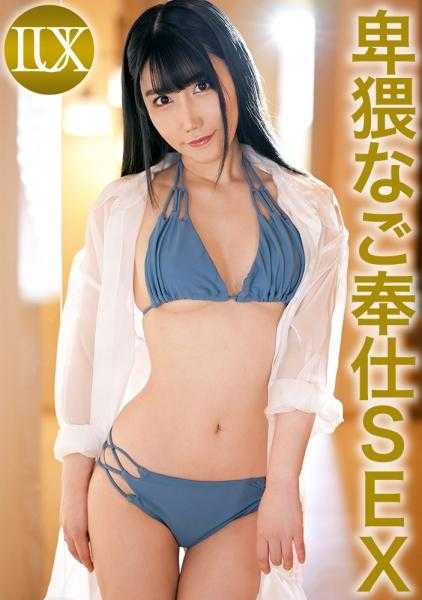 259LUXU-1753 奢华TV 1739 男友无法跟上她的性欲，G罩杯女优登场。羞耻感让她感到下流的M气质美女，用手自慰潮吹，用最喜欢的侍奉性爱让男人陷入泥潭。