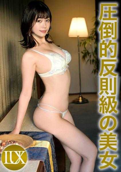 259LUXU-1769 豪华电视 1747 '一想到会被很多人看到就很兴奋。'这样说着的身高166厘米散发着压倒性存在感的违规级美女！用梦寐以求的男优肉棒忘我地高潮连连。