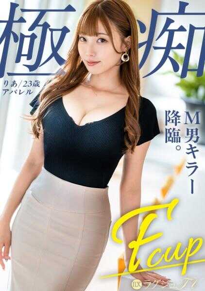 259LUXU-1879 【M男杀手降临。】极品口交与神技手活，性欲支配男人的抖S美女。柔软美乳F杯×极上滑嫩肌肤。美意识高的大人色香与技巧，操纵男人快感的奢华SEX【想要被看的愿望】 奢华TV 1868
