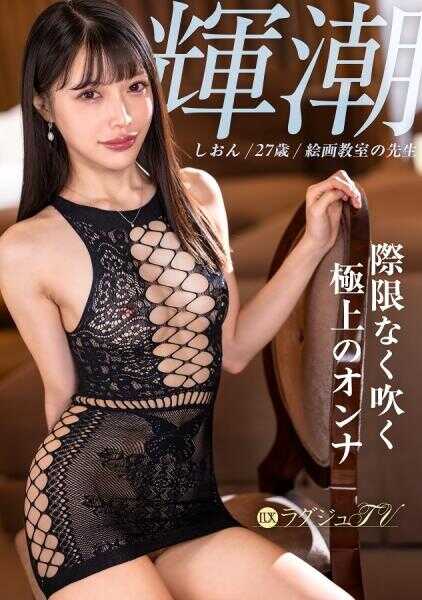 259LUXU-1888 “人类肉体的美是深奥的”与学生不停做爱的绘画教室老师。从胶带拘束开始的手指插入&插入让她多次潮吹！将房间淹没的汹涌连续潮吹绝顶 ラグジュTV 1875