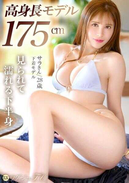 259LUXU-1894 【175cm高挑混血的站立后入绝顶】美腿与腰肢颤抖！内衣模特“里面好舒服…！”地尖叫着连续高潮，挺出淫臀疯狂哭泣般身材出众的超色情SEX！！ ラグジュTV 1880